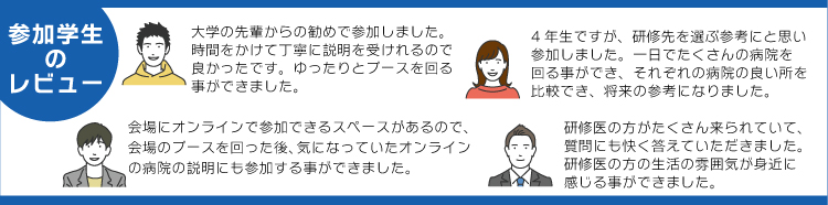 全国の医学生・歯学生のための近畿地区 臨床研修病院説明会(学年不問!近畿以外の学生歓迎!) 2027年2月27日(土) 実施時間11:00~16:00 会場:大阪府立国際会議場10F 前回医科70施設・前回歯科32施設が参加 全国の医学生・歯学生のための近畿地区 臨床研修病院説明会(学年不問!近畿以外の学生歓迎!) 2027年2月27日(土) 実施時間11:00~16:00 会場:大阪府立国際会議場10F 前回医科70施設・前回歯科32施設が参加