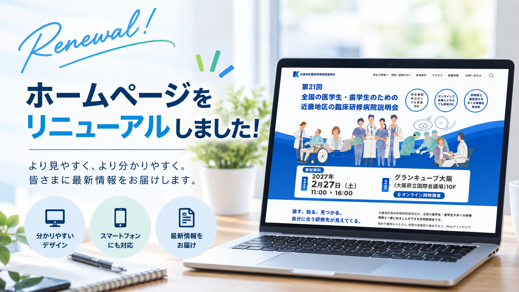 ホームページをリニューアルしました。